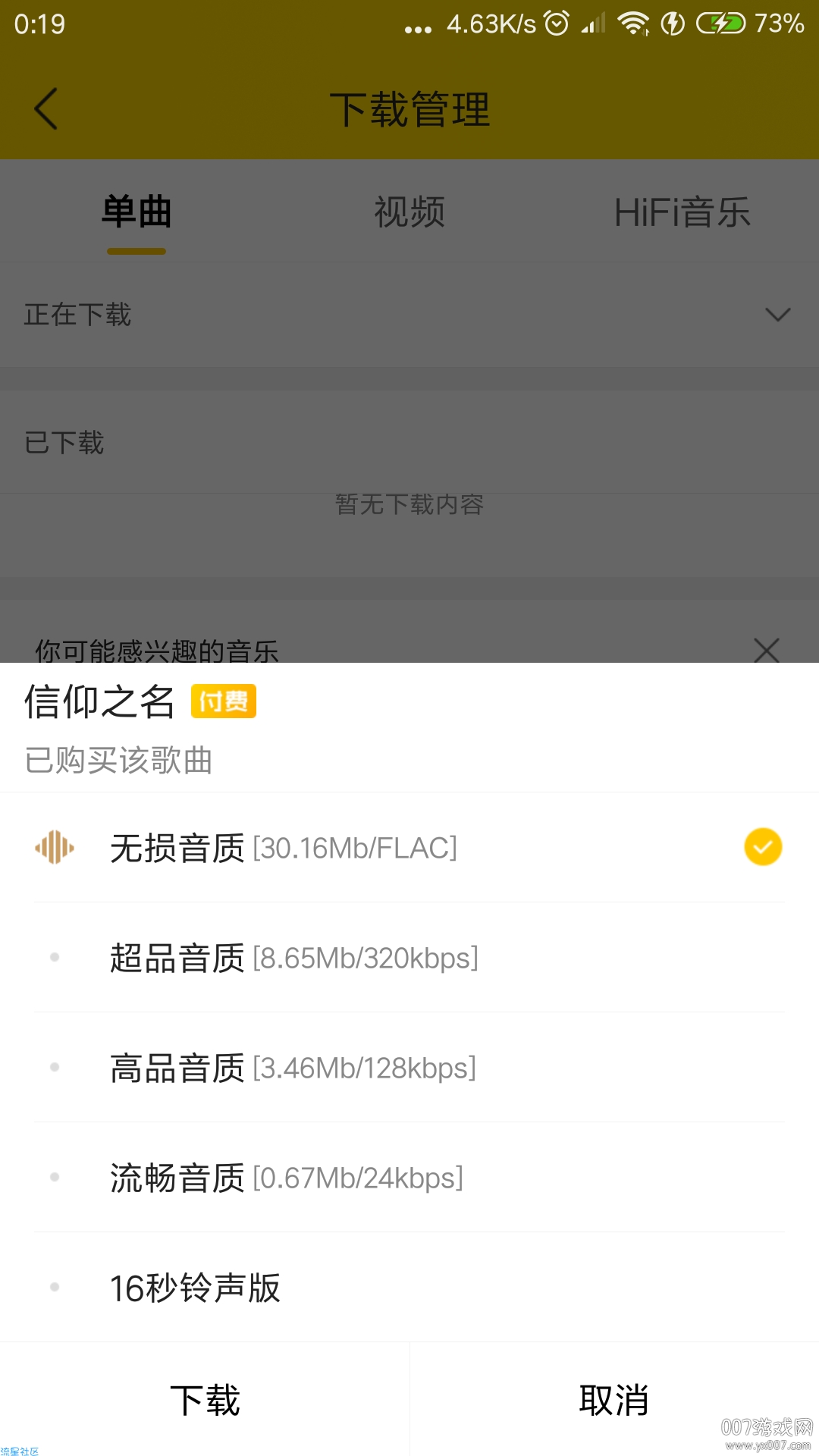 酷我音樂超級鉆石會員版 酷我音樂超級鉆石會員版