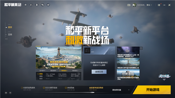 和平精英PC模擬器手機版