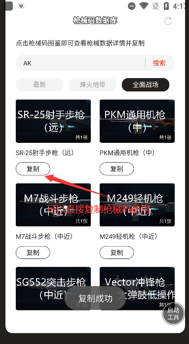 三角洲行动枪械码数据库最新版 三角洲行动枪械码数据库最新版