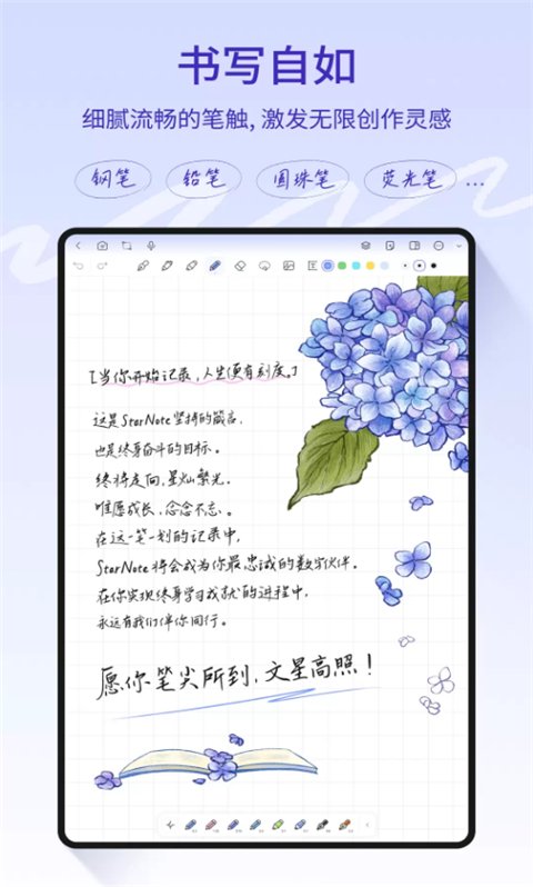 starnote笔记app免费版 starnote笔记app免费版