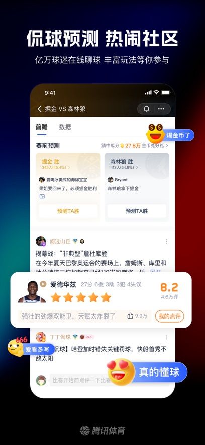 騰訊體育app官網(wǎng)版