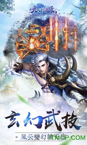 九天封魔錄BT-滿V逆天改命 九天封魔錄BT-滿V逆天改命