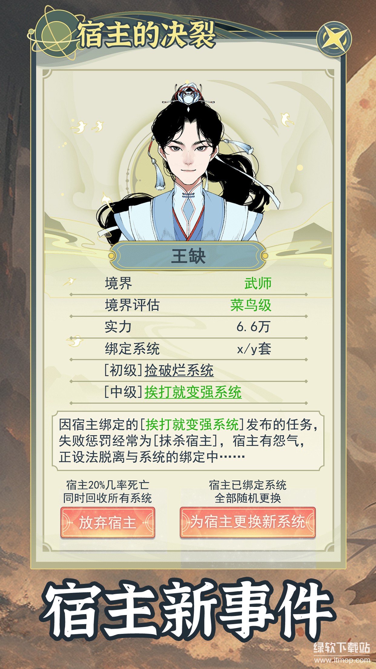 穿越者系统模拟免广告