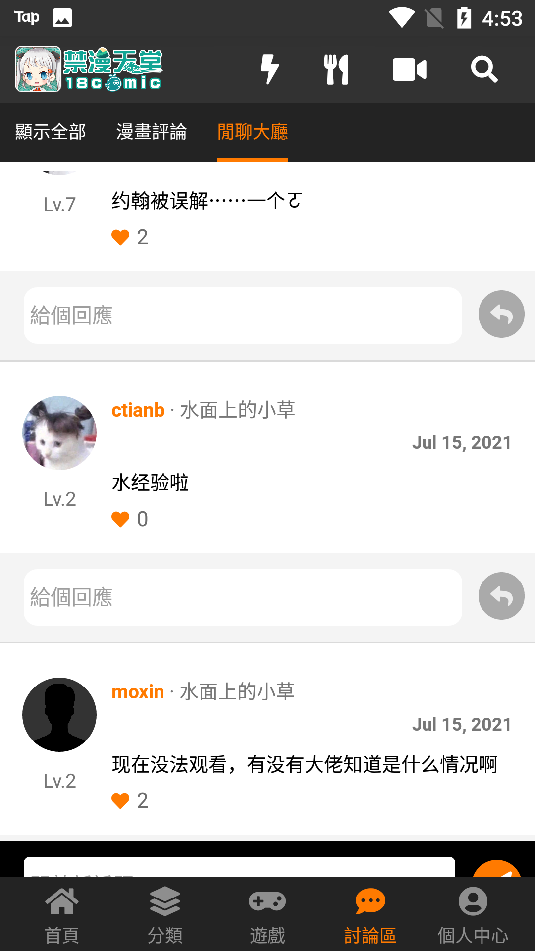 jm漫畫app下載官網