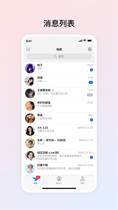 電鴿官方版免費(fèi)下載