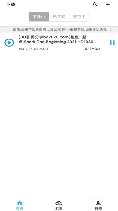 冰冰bt磁力器手機(jī)版 冰冰bt磁力器手機(jī)版