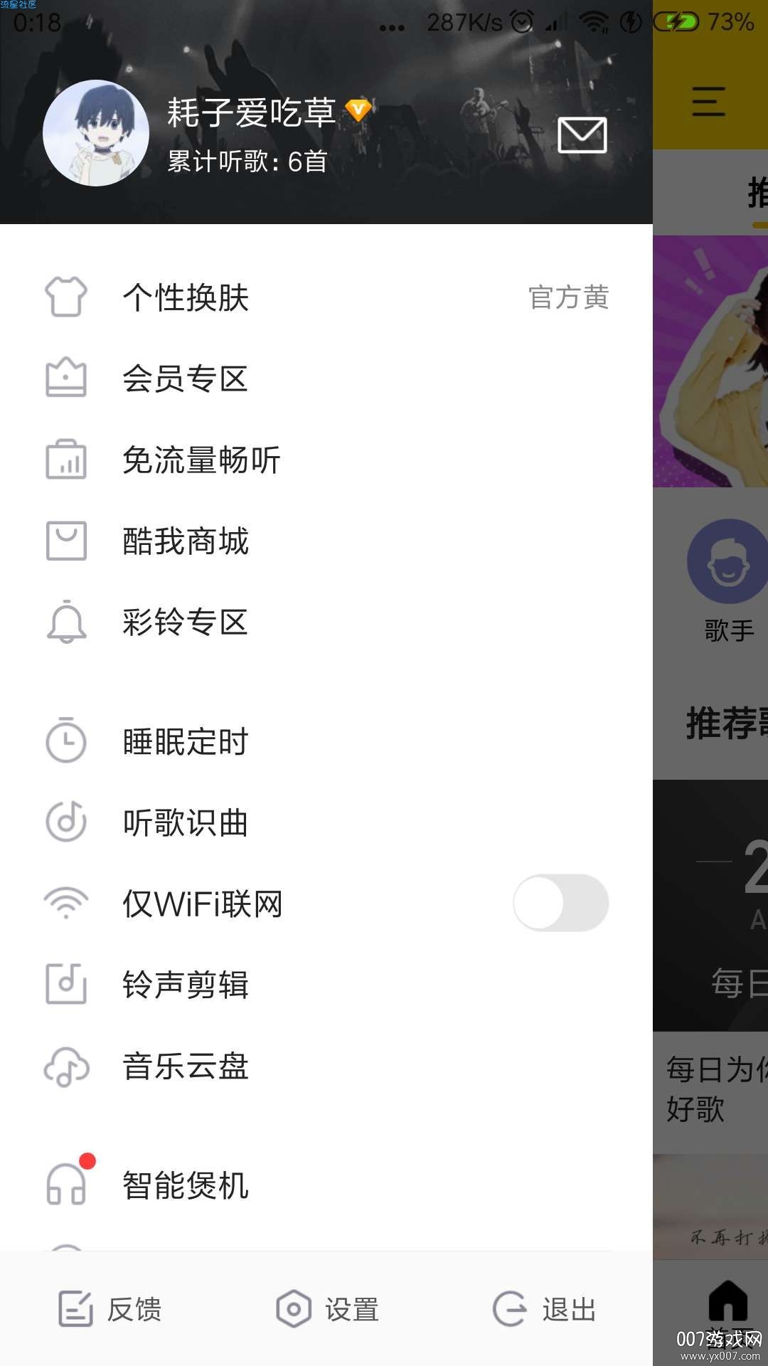 酷我音樂超級鉆石會員版 酷我音樂超級鉆石會員版