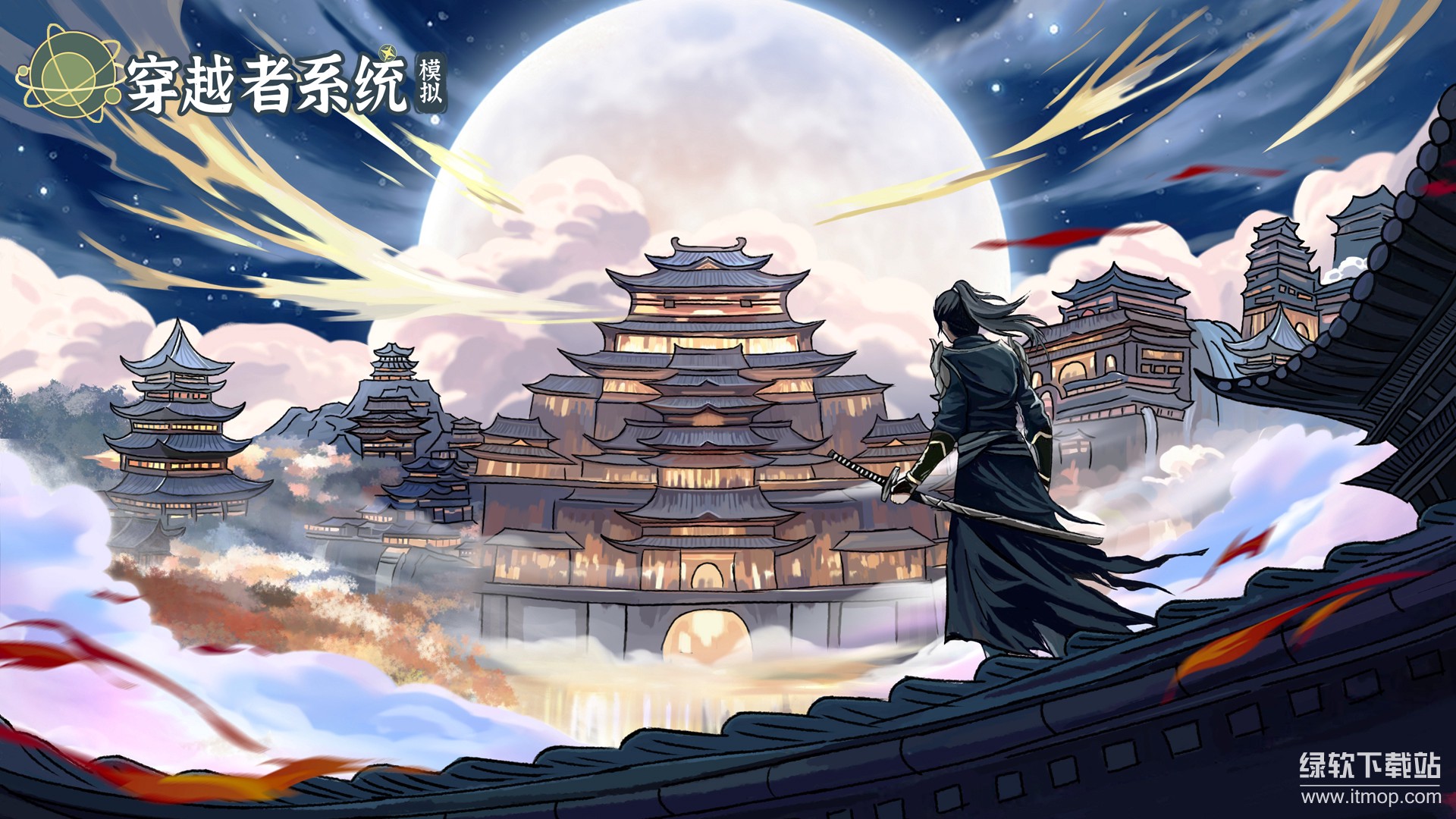 穿越者系统模拟免广告