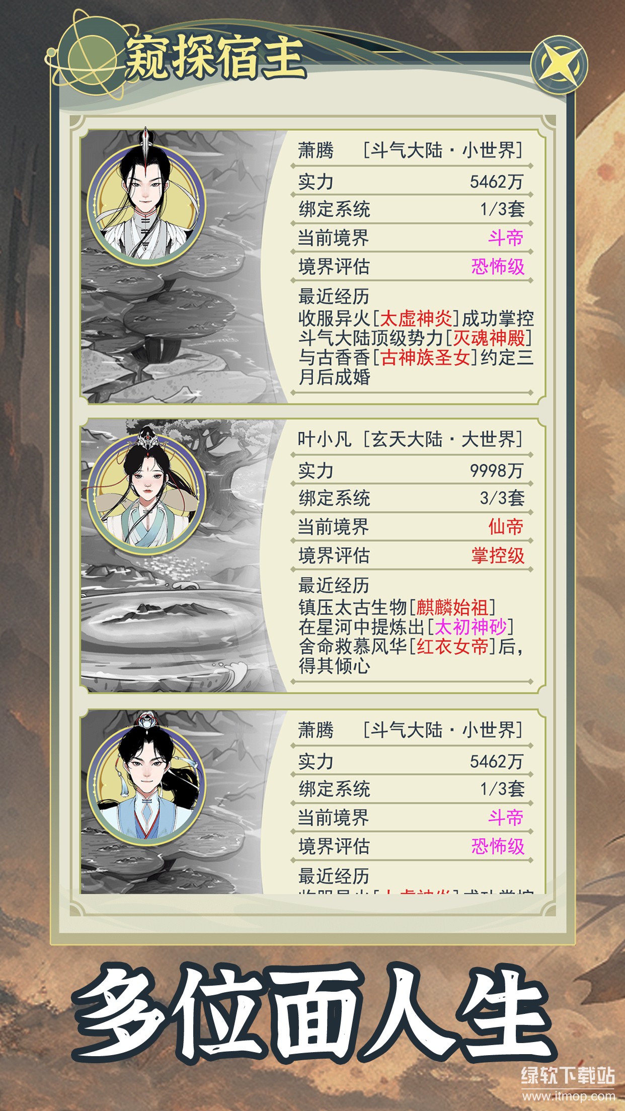 穿越者系统模拟免广告