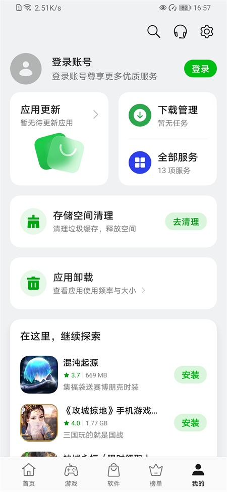oppo应用商店网页版 oppo应用商店网页版