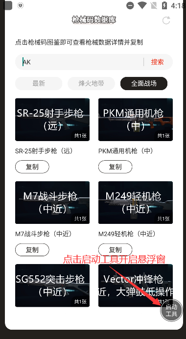 三角洲行动枪械码数据库最新版 三角洲行动枪械码数据库最新版
