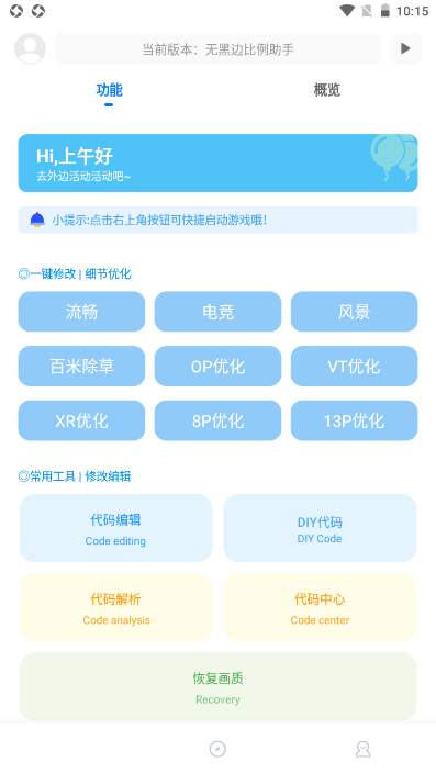 比例助手16:9安卓版