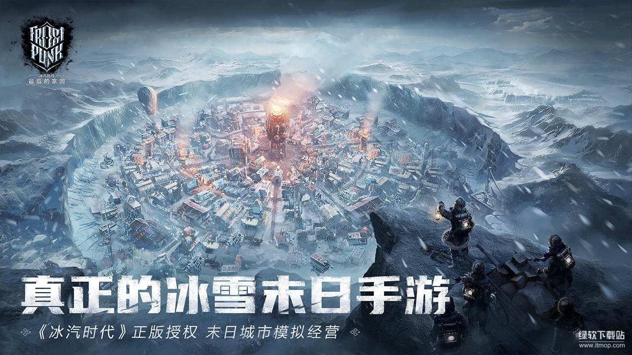 冰汽時代:最后的家園 冰汽時代:最后的家園