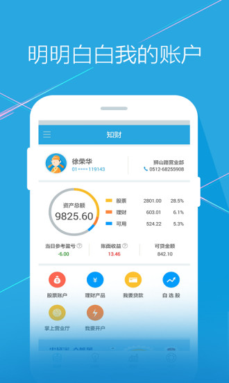 东吴秀财最新版 东吴秀财最新版