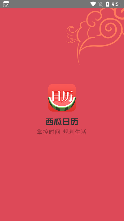 日歷2019日歷免費(fèi)最新版 日歷2019日歷免費(fèi)最新版