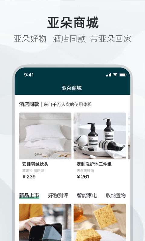 亚朵软件官网版下载-亚朵app下载-PChome下载中心