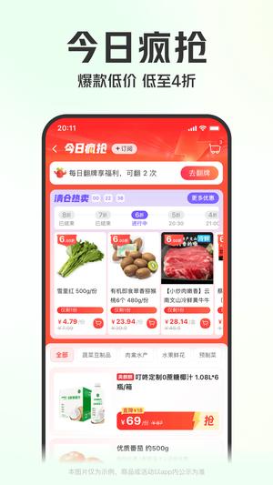 叮咚买菜app