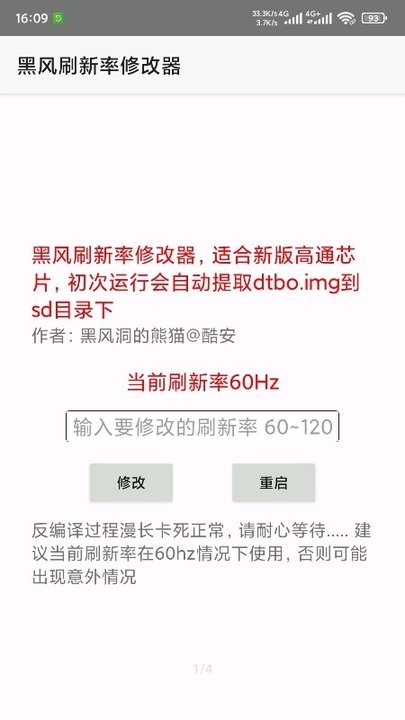 gobool黑风刷新率修改器 gobool黑风刷新率修改器