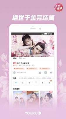 優酷視頻播放器安卓版