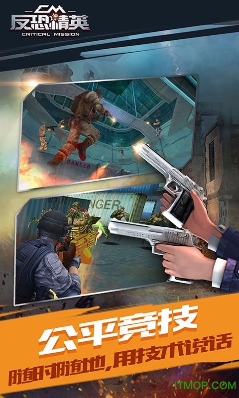 反恐精英cmswat最新破解版 反恐精英cmswat最新破解版