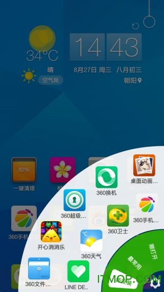 360手机桌面