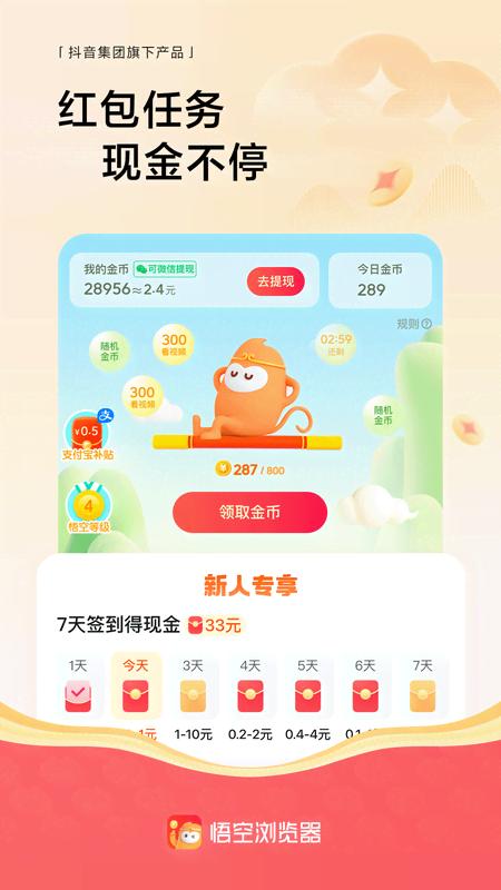 悟空浏览器无风险版app