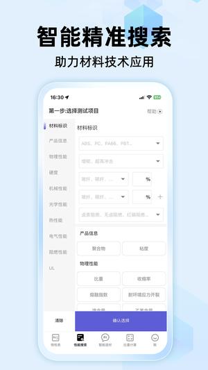 物性表最新官网版