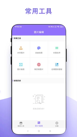 截个图app