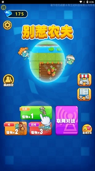 別惹農夫隱藏角色解鎖免廣告免費下載 別惹農夫隱藏角色解鎖免廣告免費下載