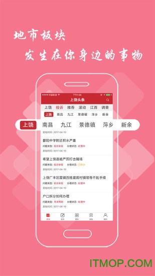 上饒頭條官網(wǎng)版