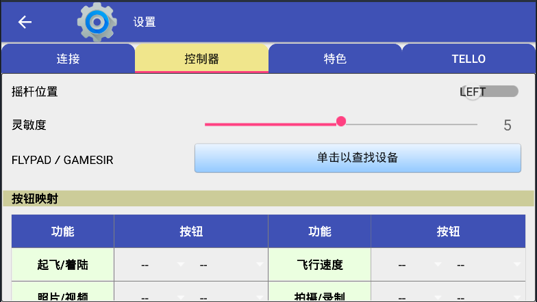 aTelloPilot大疆第三方飛控軟件