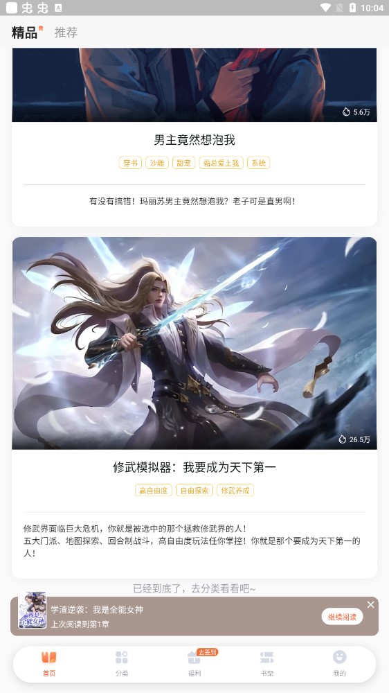 點(diǎn)點(diǎn)穿書無限能量 點(diǎn)點(diǎn)穿書無限能量