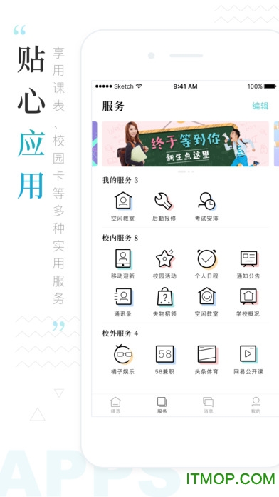 今日校园破解版永久卡密官网免费版