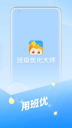 班级优化大师网页版软件 班级优化大师网页版软件