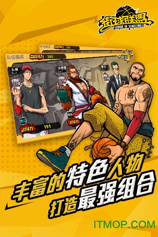 街頭籃球聯盟舊版本