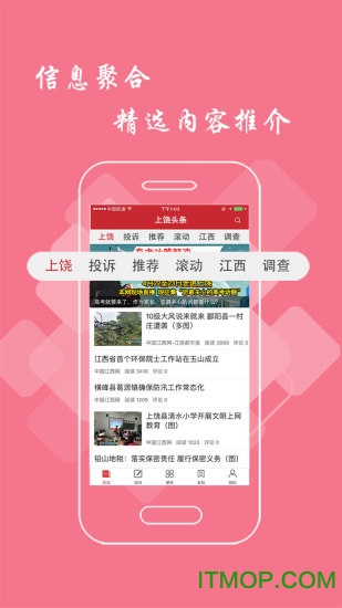 上饒頭條官網(wǎng)版
