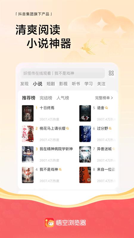 悟空浏览器无风险版app