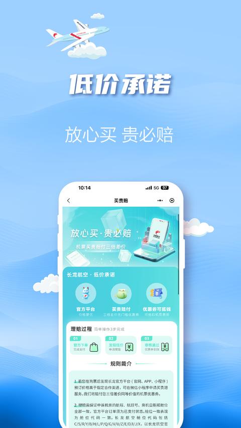 长龙航空安卓2026手机版