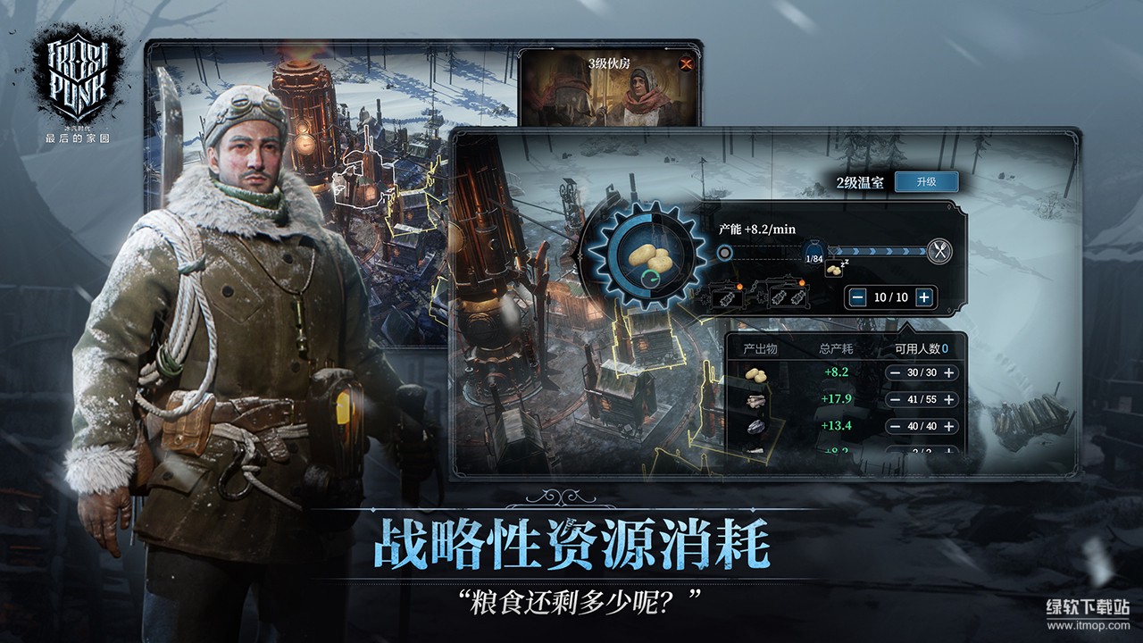 冰汽時代:最后的家園 冰汽時代:最后的家園