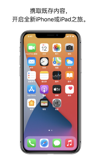 转移到iOS官网正版软件