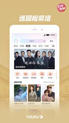 優酷視頻播放器安卓版