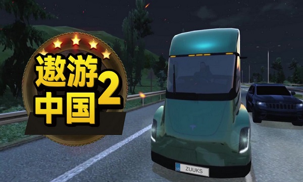 遨游中國2帶語音導航手機版