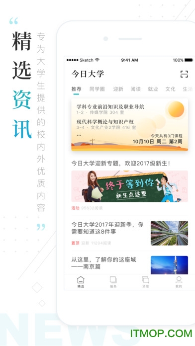 今日校园破解版永久卡密官网免费版