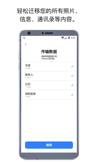 转移到iOS官网正版软件