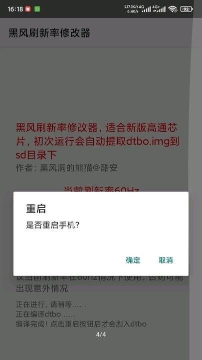 gobool黑风刷新率修改器 gobool黑风刷新率修改器