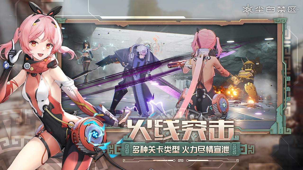 塵白禁區正版 塵白禁區正版