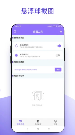 截个图app