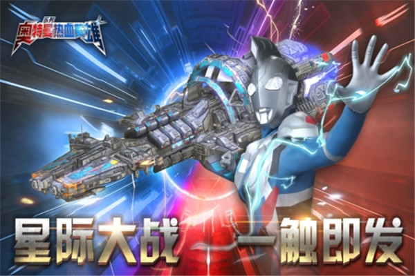 奧特曼熱血格斗內(nèi)購版 奧特曼熱血格斗內(nèi)購版