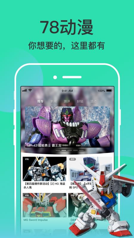 78动漫官方版 78动漫官方版