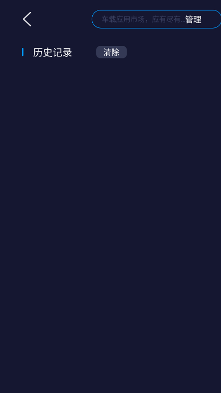 車必裝市場車機版安卓版 車必裝市場車機版安卓版